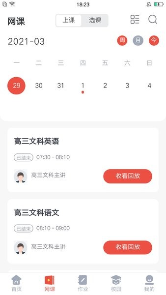 微乐方空中课堂  v1.03.21图1