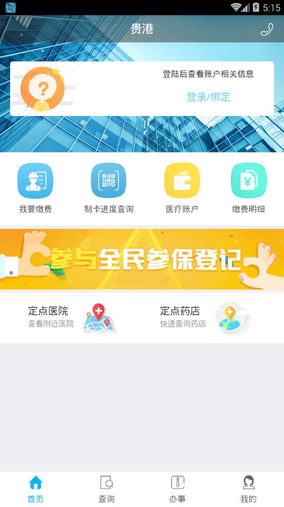 贵港社保通  v1.0.7图1