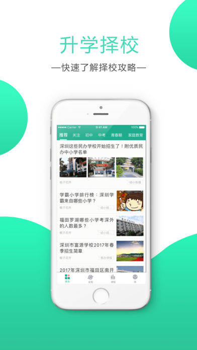 邦德家长通  v1.1.0图2