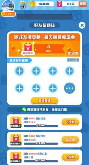 开心碰碰乐红包版  v0.0.0.1图1