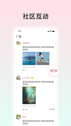 白桃交友最新版  v2.1图2