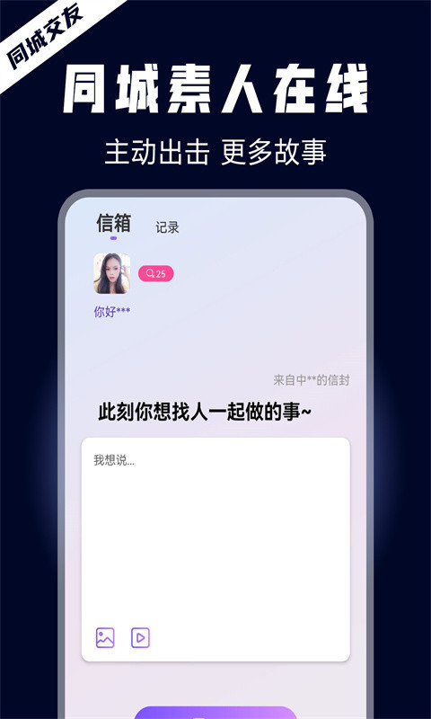 晚约交友免费版  v1.0图1