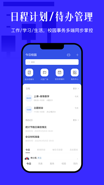 今日校园9.0.16版本下载  v9.4.2图2