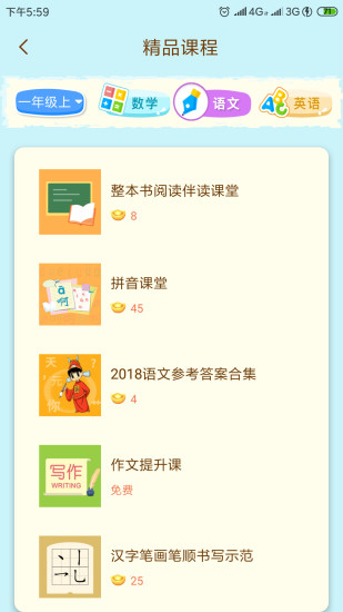 状元大课堂四年级  v3.0.6图3