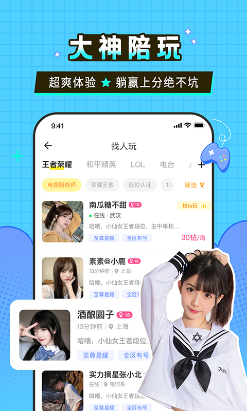 瓜皮约玩平台安卓版  v1.0.3图1