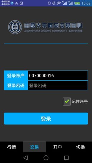 中原微交易  v1.0.0图3