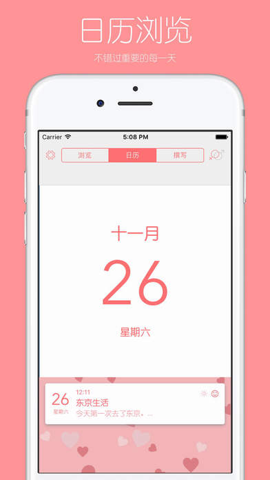 你的日记安卓版  v1.0图2