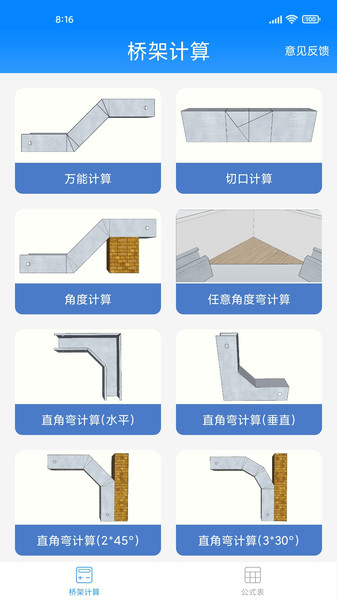 桥架计算助手最新版  v1.0.1图1