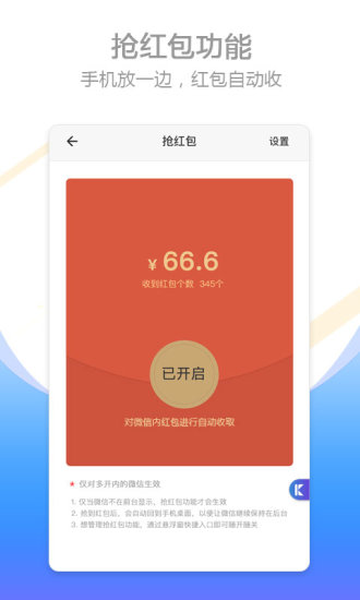 比翼多开2022最新版  v5.2.72图4