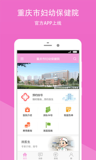 重庆市妇幼保健院  v2.2.6图1