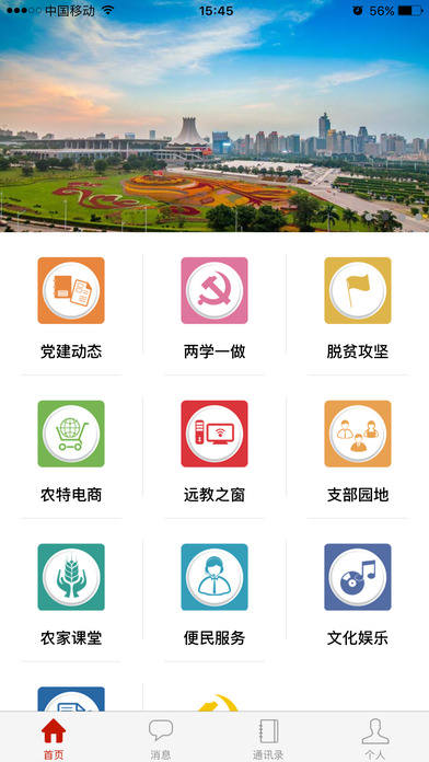 八桂先锋智慧党建  v1.0.57图2