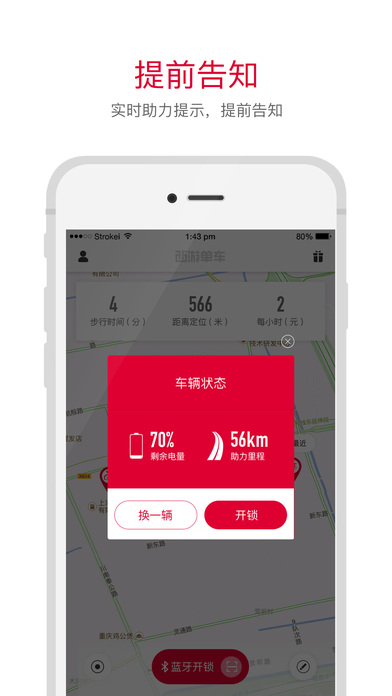 西游单车  v1.2.1图3