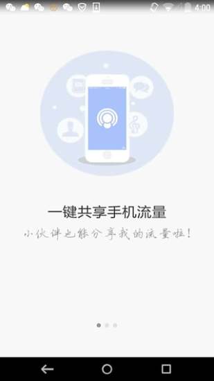 WiFi共享精灵加强版