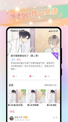 一耽漫画安卓版  v8.8.6图2