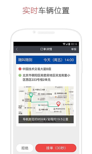 易到用车司机版  v6.1.5图3