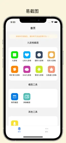 易截图2安卓版下载  v1.2.2图1