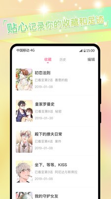 一耽漫画安卓版  v8.8.6图4