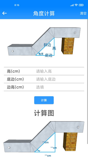 桥架计算助手最新版  v1.0.1图2