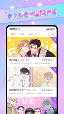 一耽漫画安卓版  v8.8.6图1