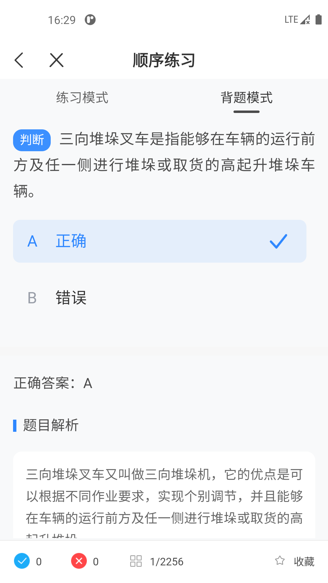 叉车考试一点通  v1.0.0图1