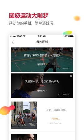 优个运动  v6.5.0图3