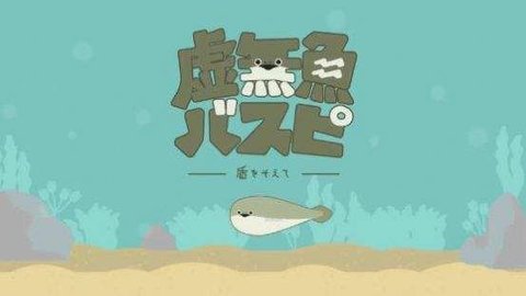 虚无鱼1.1.8版本