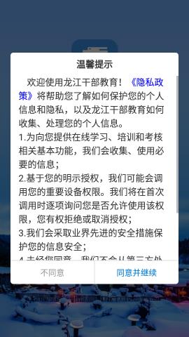 龙江干部教育网络学院  v2.1.6图1