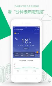 彩云天气  v6.0.10图4