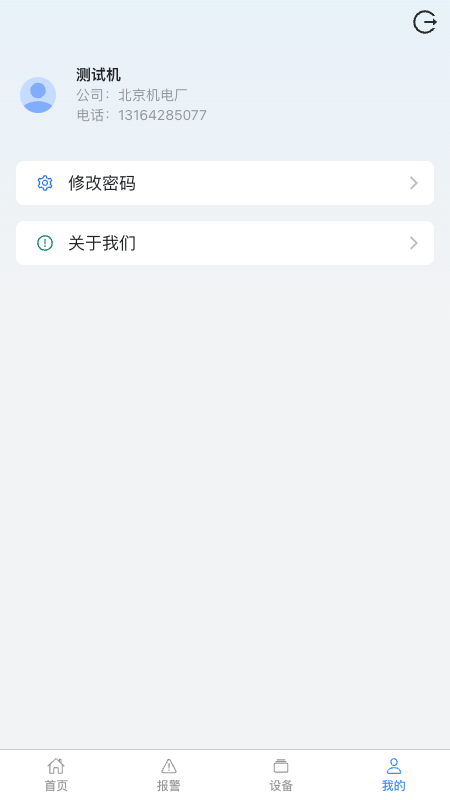 设备健康宝  v1.0.2图1