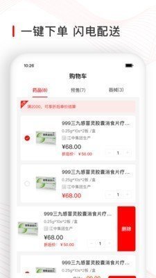 觅快药  v1.0.1图1