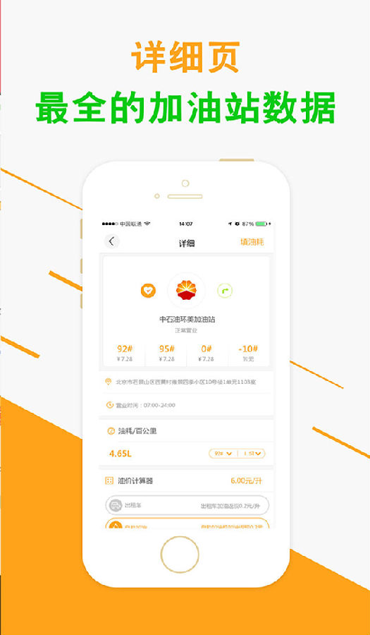 去加油  v4.0图5