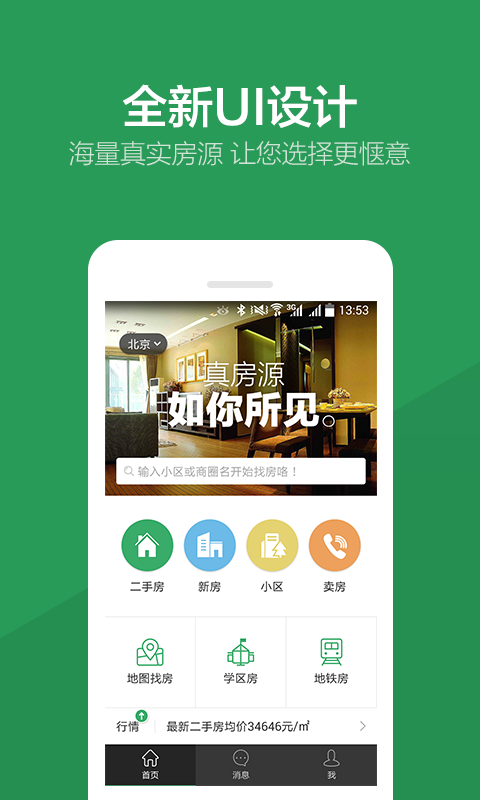 掌上链家  v6.10.0图1