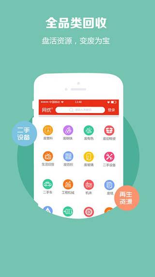 网优回收  v4.4图4