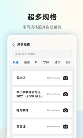 美颜一寸证件照  v2.2.1图3