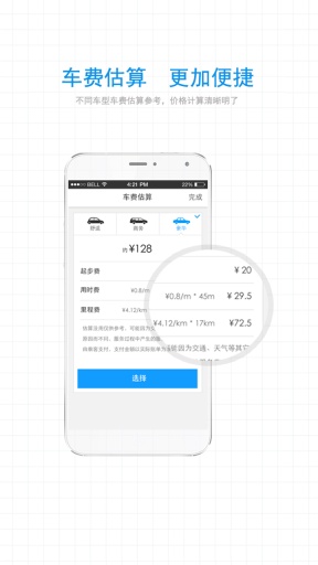 达达用车  v1.6.1图1