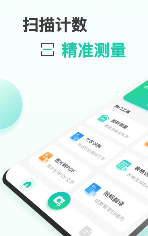 爱扫描  v1.0.1.1.221111图3