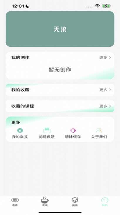 无染漫画app  v1.0图2