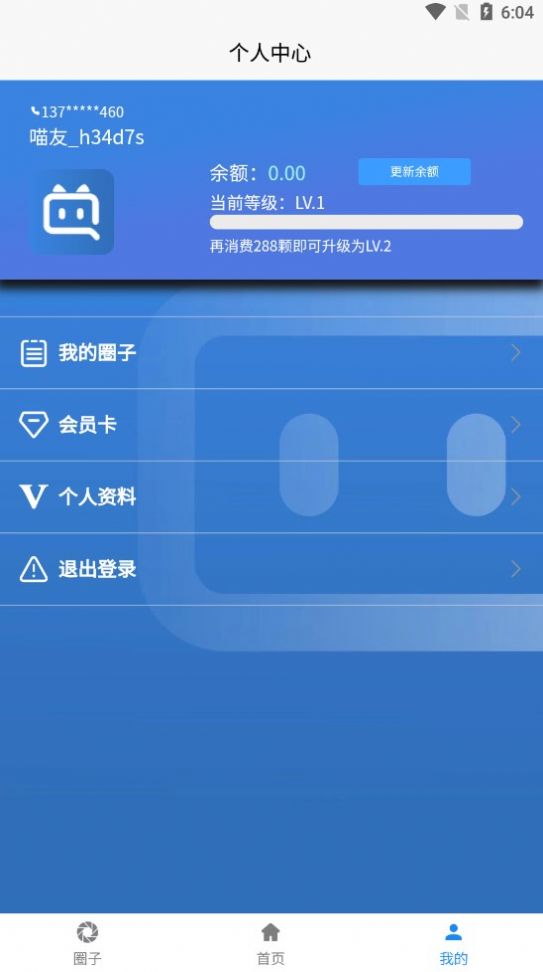 抖喵圈2023  v1.2.2图2