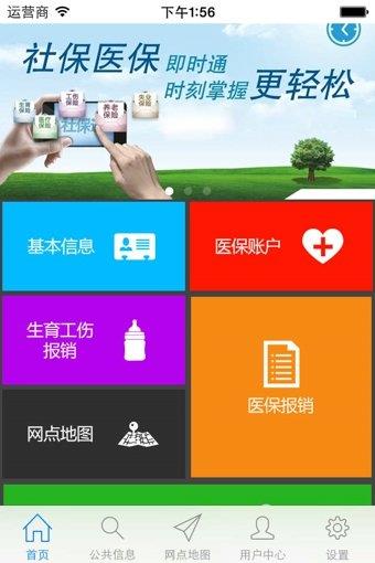 舟山社保  v1.2.0图1