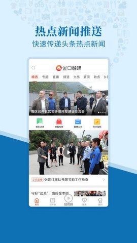 金口融媒  v1.3.5图3