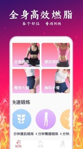 运动减肥计划  v2.29图3