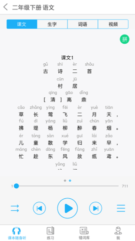 语音学习系统  v7.0.4图1