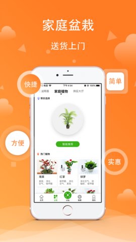 苗木之家  v4.5.0图1