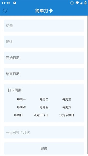 简单打卡  v1.0.0图3