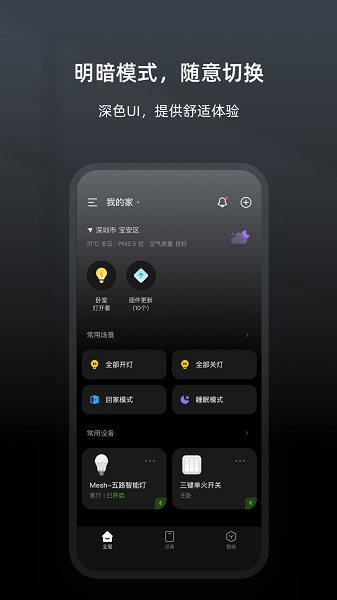 智家精灵  v3.9.0图2