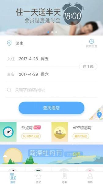 银座酒店  v5.2.0图1