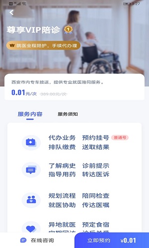 优享陪诊  v1.2.6图1