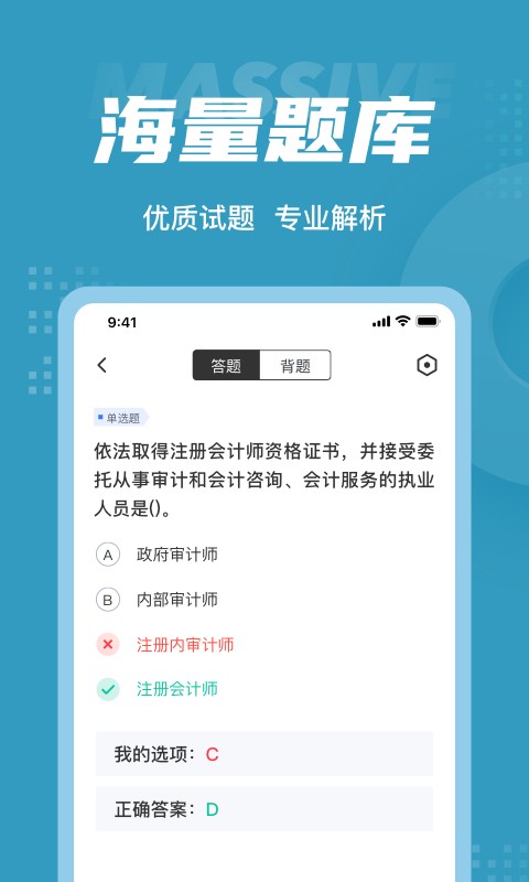 初级审计师考试聚题库  v1.0.5图1