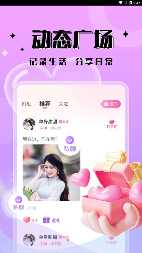 一见倾心交友手机版  v1.0.0图1