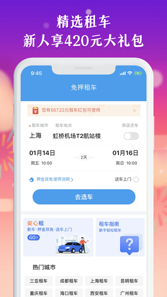 铁行租车  v8.6.4图3